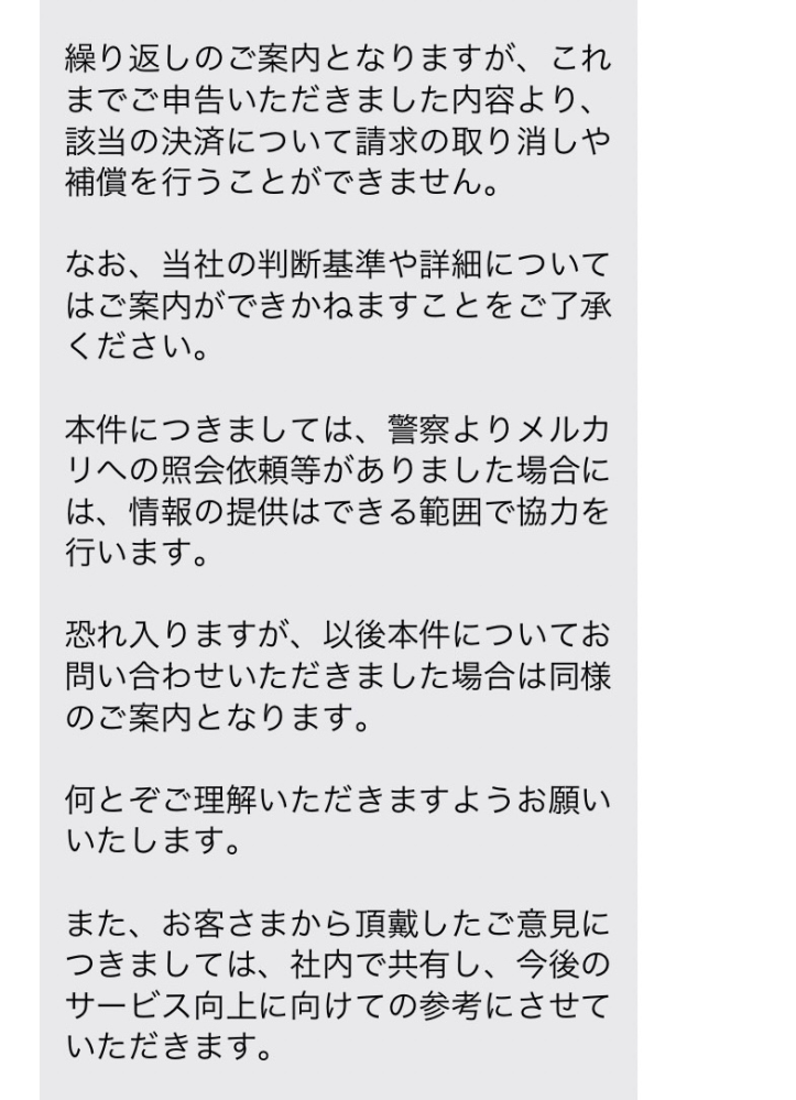 詐欺被害について詳しい方お願いします。父（61歳）が先日詐欺