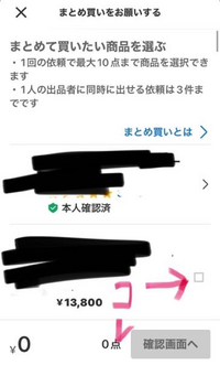 まとめ買い依頼機能 - メルカリ スマホでかんたん フリマアプリ