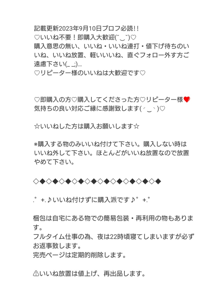 メルカリでよく「購入意思のないいいねはやめて下さい」という文面を