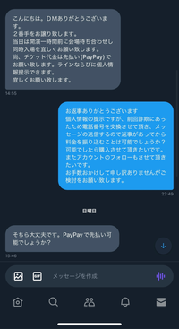 ジャニーズのチケットについての質問です！チケットを譲っていた