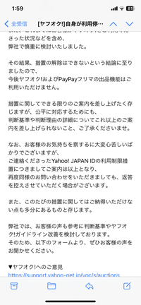 先日ヤフオクの出品停止をされてしまいました。謝罪文などを送っ