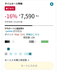 急募！Amazonのタイムセール品がカートに入りません。『カートに入れ