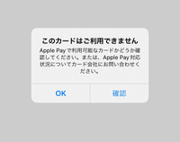 バンドルカードをApple payに入れようとしましたがこうなります
どうすればいいのでしょうか 