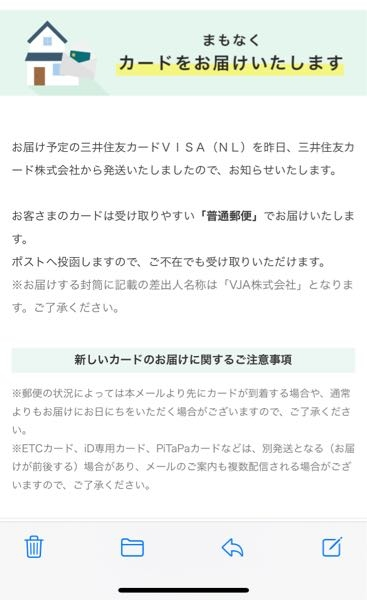 至急！三井住友カードについて今週の火曜日にこのようなメールが送られてき... - Yahoo!知恵袋