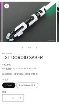 sybersabersでこの商品（ライトセーバー）の購入を検討してるのですが、XENO3とProffieboard2.2というクラス？の２つがありました。これらはどちらが光が強いですか？ また、どちらがいいかなどを教えてくれるとありがたいです。
一応この商品のリンク貼っておきます。

https://sybersabers.com/products/lgt-doroid-saber