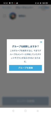 大至急！このディズニーのアプリでグループ削除するとディズニー