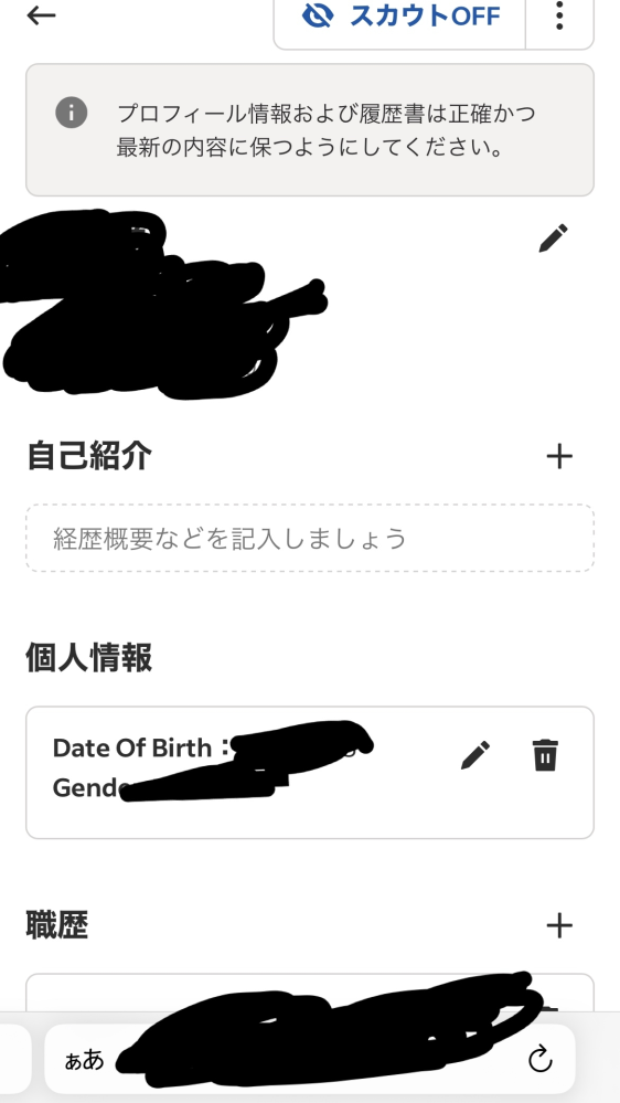 indeedについてここの自己紹介って何を書けばいいのですか？職歴は下