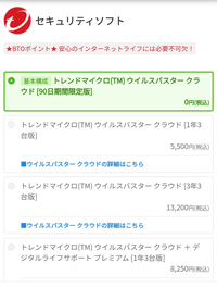 この、フロンティアのセキュリティソフトなんですけど90日たったらこの