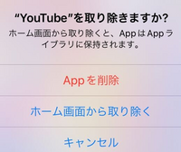 YouTubeをアンインストールしてしまったら全て（高評価した動画、アカウントや作った動画）削除されてしまいますか？
そして、赤字の所を押すとそれだけで削除完了になってしまいますか？ 