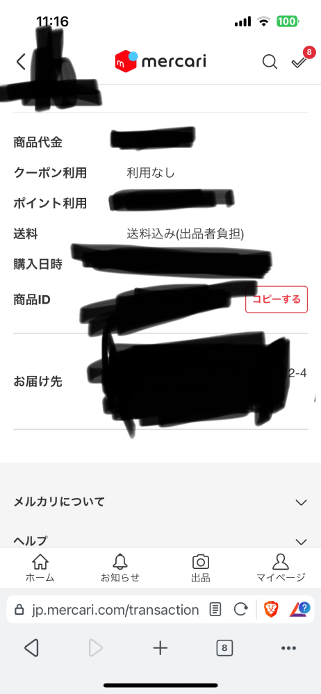 メルカリで配送方法未定の商品を購入し、ゆうゆうメルカリ便に