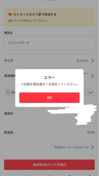 メルカリで、発送してないのに発送通知を押すことって可能ですか