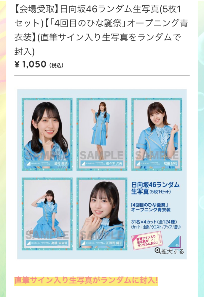 日向坂46の生写真でこちらはランダムで直筆サイン入りとなってますが