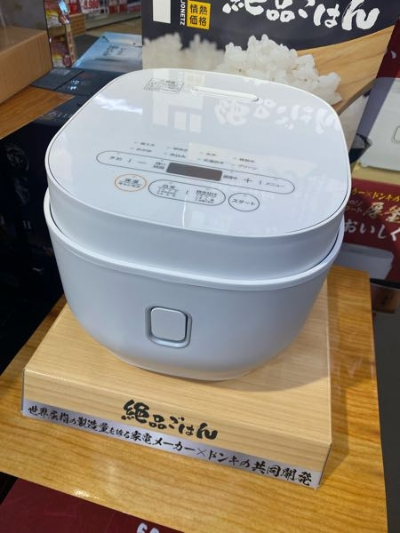交渉中　ドンキで買った炊飯器 ドンキの炊飯器なのですが、使用されている方性能はいかがですか？また