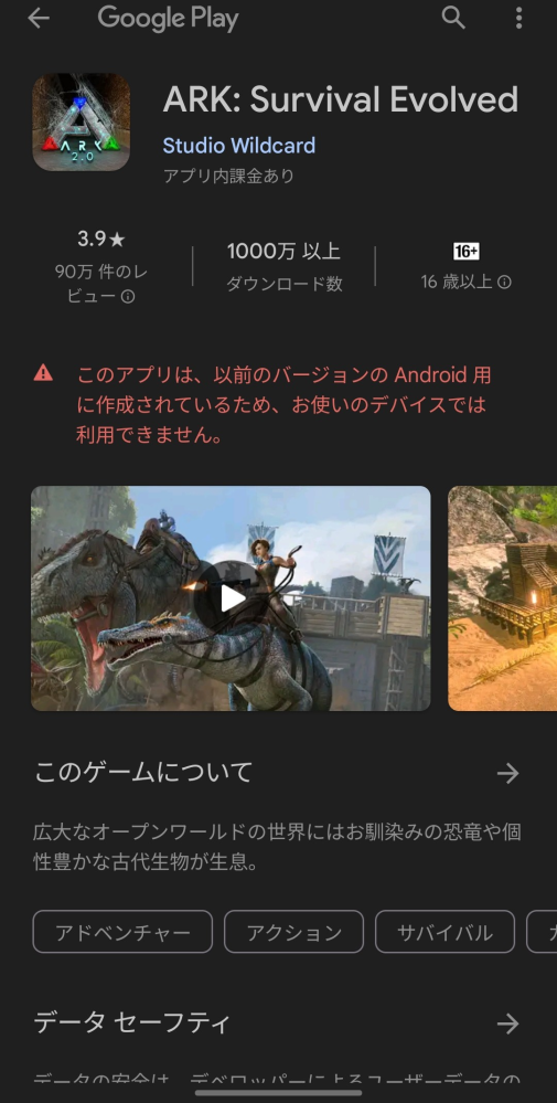 AndroidでArkをダウンロードしてプレイしようと思ったのですが、このような表示が出てプレイ出来ません。どうしたらいいのでしょうか？