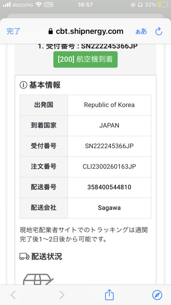 【日本限定モデル】 Qoo10で違う商品を2つ購入し、shipnergyと国際エキスプレス 美容液