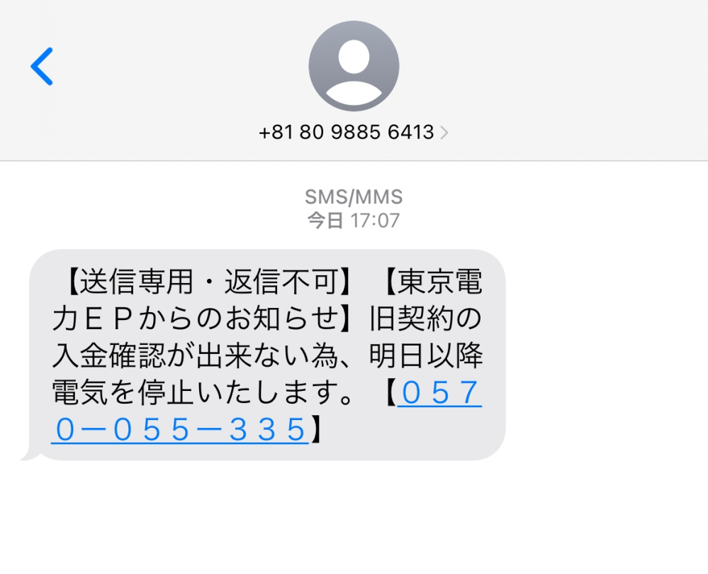 東京電力からのSMSは、これは詐欺でしょうか？ - Yahoo!知恵袋