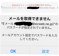 気づいたらiPhoneのメールで下の方に「アカウントエラー」と表示