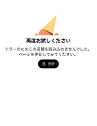 至急！Ubereatsでどの店舗もこの画面が出て注文できない... - Yahoo!知恵袋