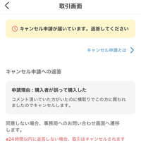 メルカリで、即購入‪‪✕‬と書かれた商品を気づかずに購入してしまい‬