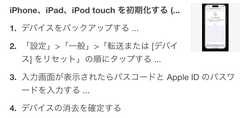 iPhone11のデータの削除について 画像の手順でiPhoneの初期化を行なった場合、 なんらかのソフトなどを使ってデータを 復元できる場合があるのでしょうか？ 詳しい方よろしくお願いいたします。