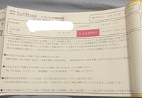SoftBankから請求書が届きました。
SoftBank光をクレジットカードで契約したのが6月、使い始めは7月からです。 今日この請求書が来たのですが、7月分はクレジットカードで支払っておりなぜこの手紙が来たのか分かりません。尚且つ今日手紙が届いて支払い期限は30日なので余りにもギリギリに届いて困惑しています。

クレジットカード支払いで、こちらの手紙が届いた方がいらっしゃいましたら...