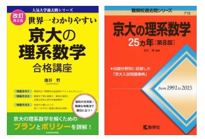 難関校過去問シリーズ(東大の数学25カ年など)と赤本の違いは何で