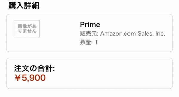 至急ですAmazonについて何もしてないのに勝手に5900円引き落とさ 