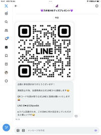 X(旧Twitter)のDMにこのようなDMが来ました❗️乃 - Yahoo!知恵袋