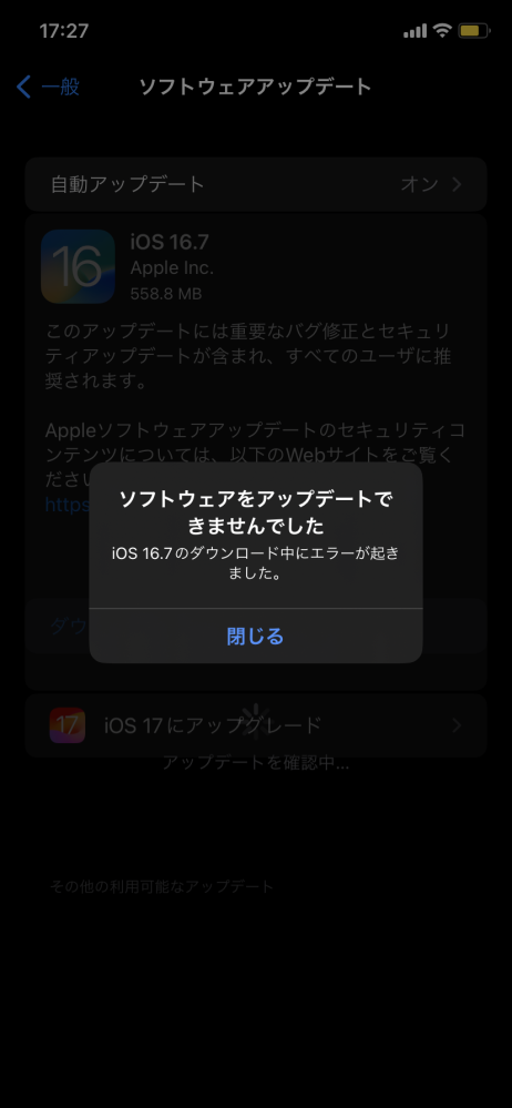 アップデートについてです。iPhoneXRを使っていてiOS17にしよ