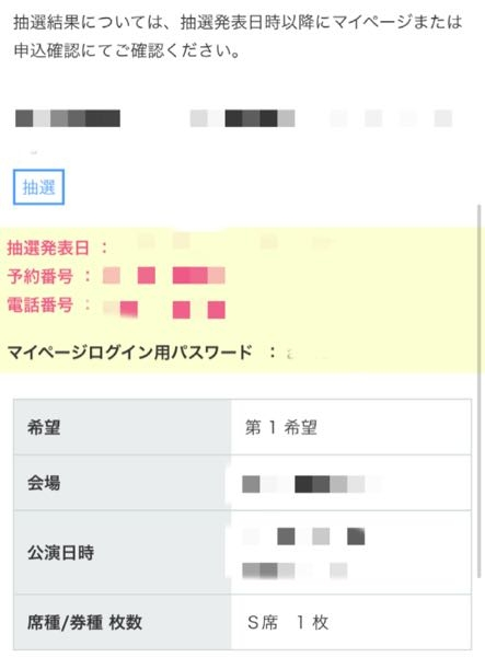 ローチケで抽選申し込みを会員登録なしで行ったのですが、予約確... - Yahoo!知恵袋