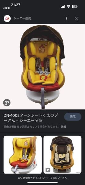 新生児から4歳まで使える西松屋で販売されているプーさんのチャイルド 