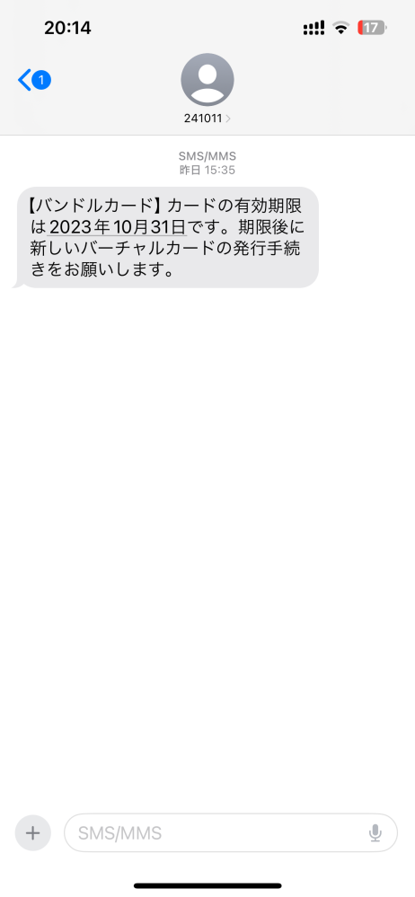 こま様　オーダー受付 バンドルカードからSMSで画像のようなメッセージが送られてきたのです