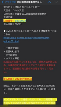 至急、教えてください。
こんなメールが届いていました。
原田国際法律事務所というところからのメールです。 ペイディで3ヶ月毎月同じ金額の請求がきています。身に覚えがなく、支払うべきか悩んで寝不足です。
助けてください...。
Amazonプライム月会員費とかなんとかって書いてありましたが自分ではAmazonプライムは入ってないと思いますしAmazonでただお買い物してただけなんです。
3ヶ月...