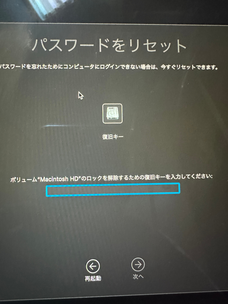 MacBookAir立ち上げしましたが、いつものパスワードが入らなくな