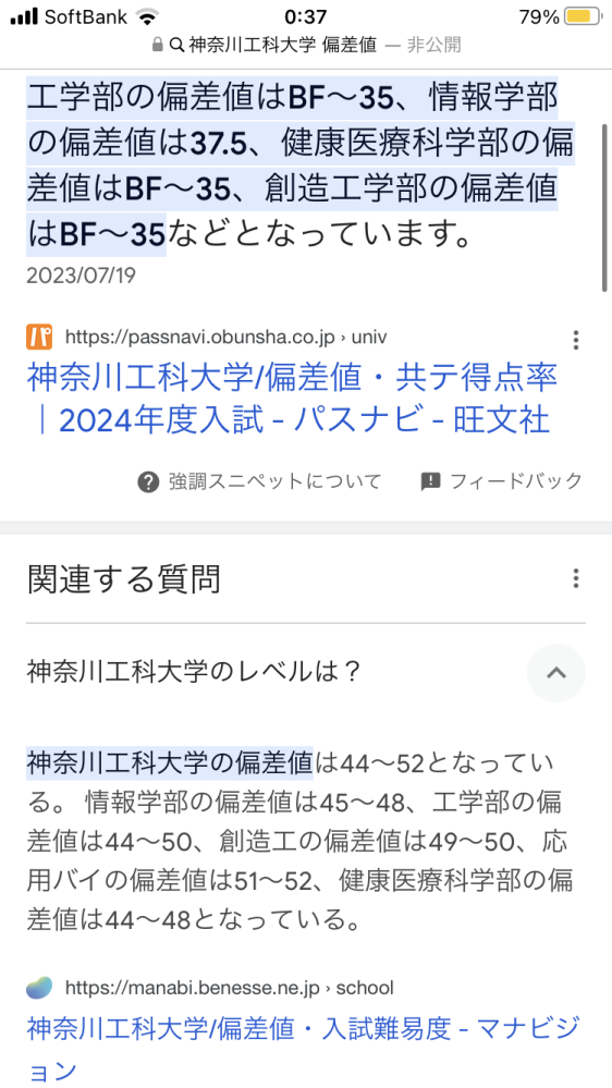 神奈川工科大学の偏差値は上か下どちらが正しいですか？ - Yahoo