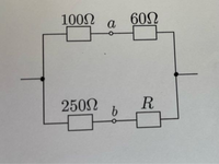 図中a-b間の電位差が0Vのとき、抵抗値Rを求めよ。
この問題の解き方を教えて頂きたいです。
電気医用工学のものです。 