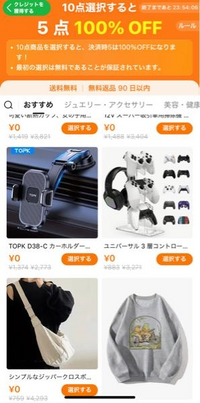 至急！お願いします！ TEMUという通販アプリを友人紹介の番号を入れて登録したのですが、100%オフがルーレットで当たり、その後5個無料になるチケット？も当たりました。無料って本当に大丈夫なの？と怖くなったのですが、このアプリ安全なのか教えてください！これはたまたま運良く当たっただけですか？？