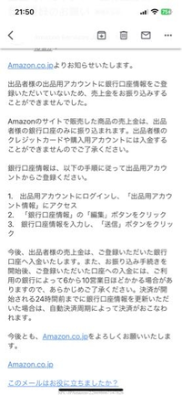 Amazonからこんなメールが来たんですが見に覚えがありません。これは