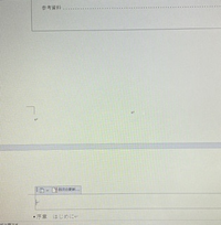 パソコン初心者です。Wordで目次を作りましたが、目次のペー 