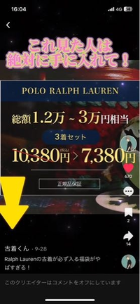 至急ティックトックでRalphLaurenが絶対1着は入ってる福袋の広