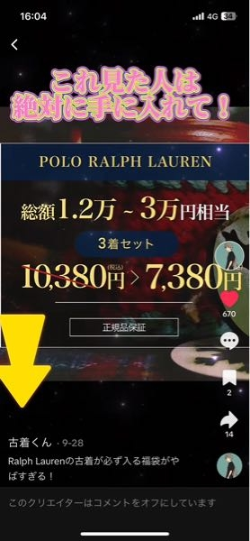 至急ティックトックでRalphLaurenが絶対1着は入ってる福袋の広... - Yahoo!知恵袋