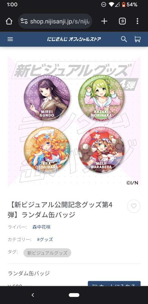 にじさんじで卒業したライバーがランダムに入っているグッズを買