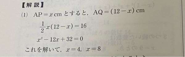至急です。2次方程式の応用の問題なんですけど、 なぜ16が2倍されて32になっているのでしょうか？ 教えてください。
