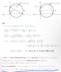 原理の問題 複素数平面です。4点が同一円周上にあることを示す問題なのです
