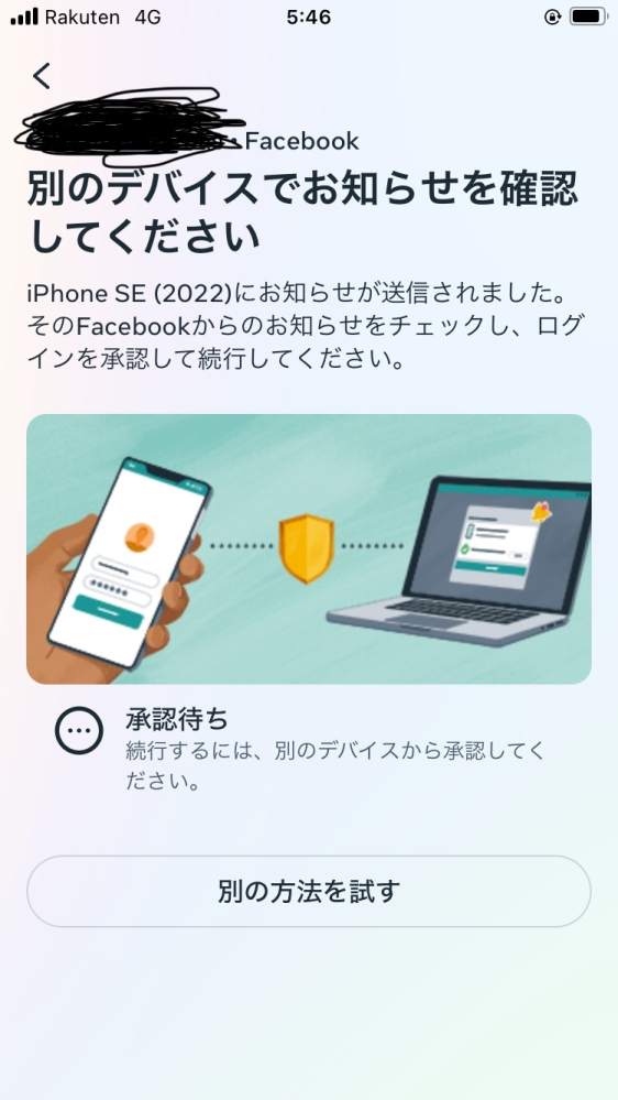 Facebookログインの際、別のデバイスでお知らせを確認し... - Yahoo!知恵袋