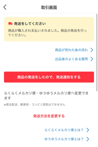 至急！！メルカリで商品が売れたんですけどどうやって送ればいい