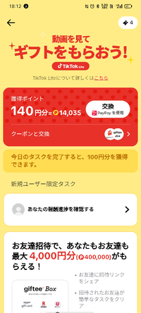 TikTok liteについての質問です。 2人招待で8000円もらえるキャンペーンで、1人だけ招待できてそのまま期間が過ぎたんですけど、こういう表示が出てて、これって僕や、やった人にポイントは貰えるんでしょうか？