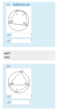 この問題が分かる方教えて欲しいです。
次の図で、∠x、∠y の大きさを求めよ。 