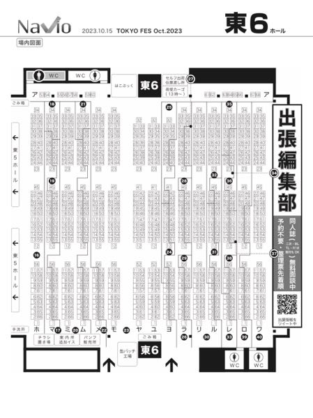 10月15日に東京ビッグサイトで行われるオンリーイベントに初めて
