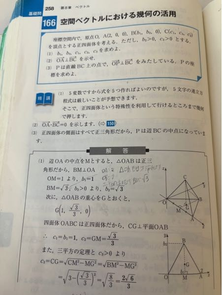 高校数学について質問です なぜCM＝BMとなるのですか？ 解説お願いします